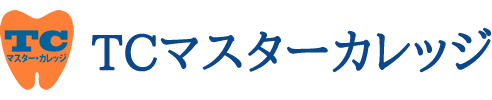 TCマスターカレッジ>