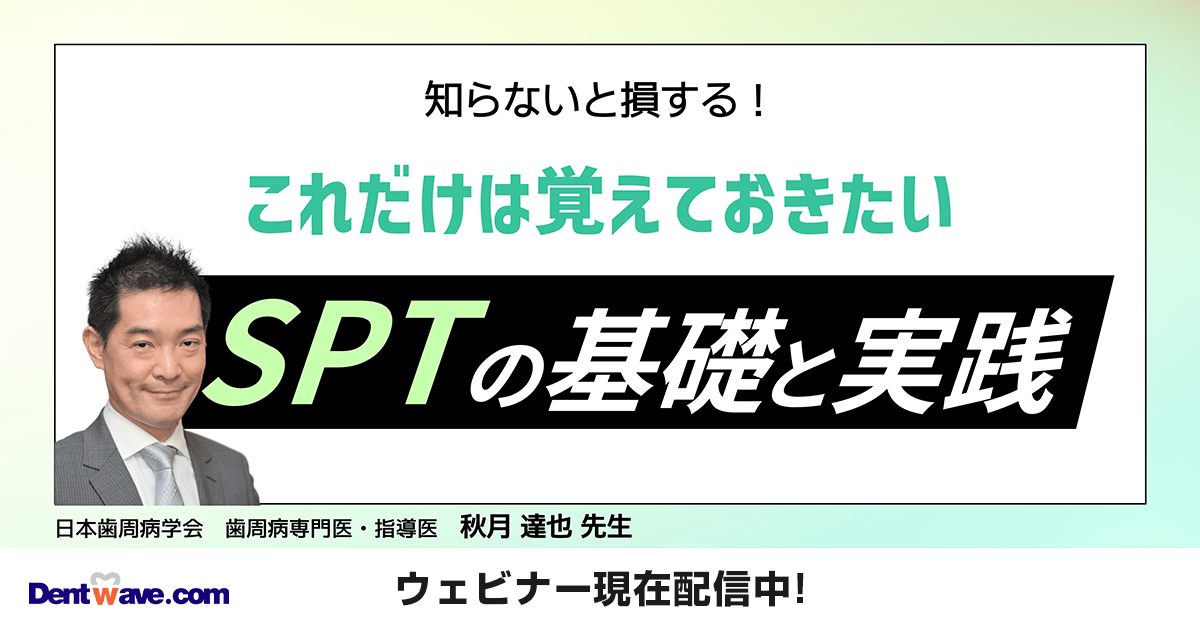 これだけは覚えておきたいSPTの基礎と実践